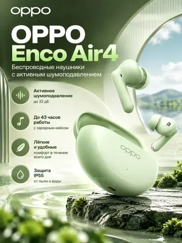 Беспроводные наушники OPPO Enco Air4 TWS внутриканальные с ANC, Bluetooth 5.4, зеленые