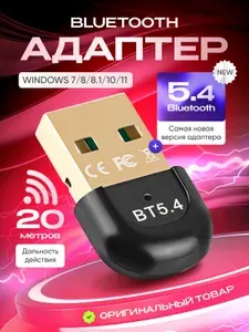 Bluetooth 5.4 адаптер для ПК, компьютера, ноутбука / ElectroMag