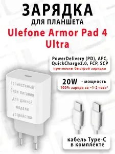 Зарядка для планшета Ulefone Armor Pad 4 Ultra