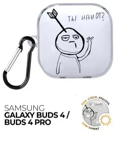 Чехол на Samsung Galaxy Buds 4 / Buds 4 Pro с принтом Ты что ...?, hst