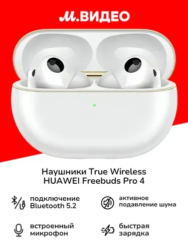 Наушники True Wireless HUAWEI Freebuds Pro 4 White