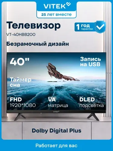 VITEK Телевизор 40", Full HD, VT-40FBB200 40″ Full HD, черный