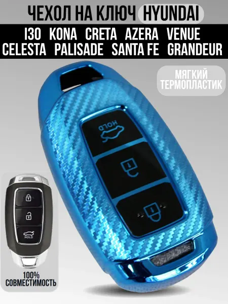 Чехол из термопластика TPU для ключей Hyundai различных