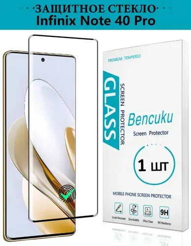 Защитное стекло на Infinix Note 40 Pro / Note 40 Pro Plus 5G, премиум стекло, усиленное, противоударное - Bencuku