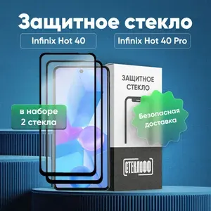 Набор защитных стекол для Infinix HOT 40 и Infinix HOT 40 Pro c полным покрытием, серия СТЕКЛОФФ Base, 2 шт