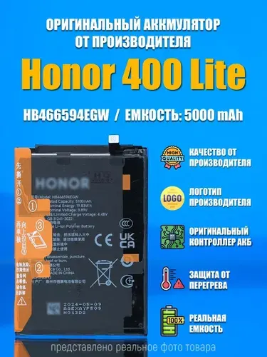 Аккумулятор для Huawei Honor 400 lite (HB466594EGW) 5000 mAh OR100%