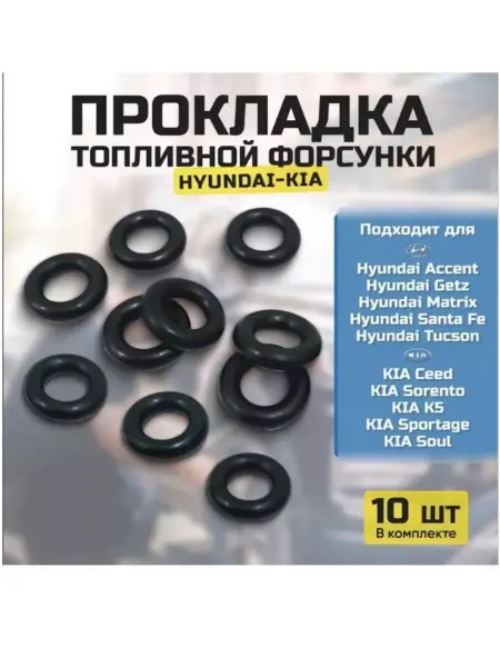 HYUNDAI-KIA Кольца уплотнительные топливной форсунки, артикул-3531222000