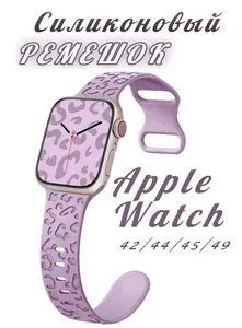 Силиконовый ремешок для Apple Watch 42мм/44/45/49mm (для эпл ватч) фиолетовый
