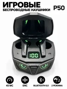 Наушники беспроводные игровые TWS P50, с микрофоном, низкая задержка 45 мс, для андроид, игровая гарнитура