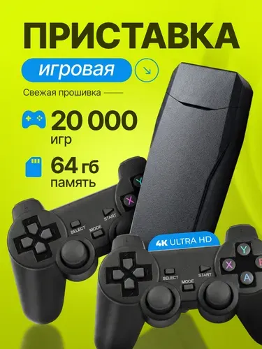 Игровая приставка для телевизора 45000 игр Game Stick Lite M8