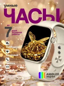 Смарт-часы, 45mm, Шафрановый нектар