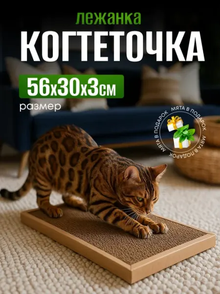 КОГТЕДРАЛКА Когтеточка картонная для кошек и собакI игрушкиI
