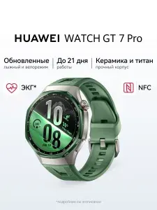 HUAWEI Смарт-часы WATCH GT 7 Pro, 46mm, зеленый