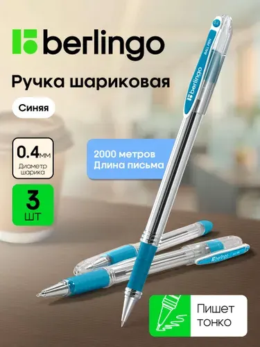Ручки шариковые синие I-10, набор для школы 4 штуки