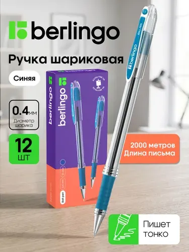 Ручка шариковая синяя тонкая I-10, набор для школы 12 штук