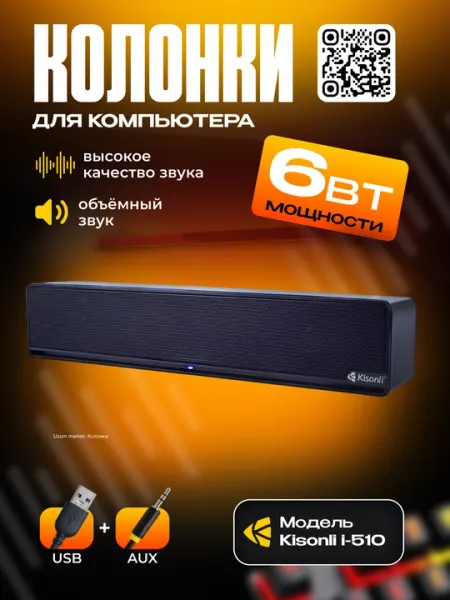 Колонка Kisonli i-510