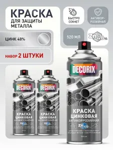 Состав для холодного цинкования в баллончике DECORIX - краска цинк 48% для защиты металла матовая аэрозоль 520 мл - комплект 2 шт
