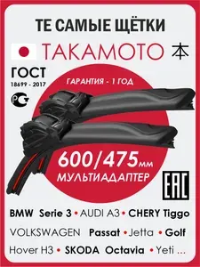 Щетки стеклоочистителя BMW Е84, 600 480 дворники Haval H6, Hover H3, Чери Тиго, Ауди А3, Ниссан Теана, Фольцваген Пассат, Фольцваген Джетта, BMW X1 Е84