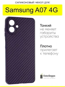 Чехол для Samsung Galaxy A07 4G, серия Carboniferous