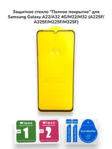 Защитное стекло "Полное покрытие" для Samsung Galaxy A22/A32 4G/M22/M32 (A225F/A325F/M225F/M325F