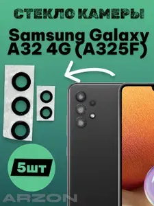 Стекло камеры для Samsung Galaxy A32 4G (A325F) (комплект 5 шт.) Черный