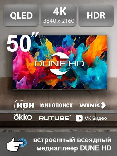 Dune HD Телевизор 50″ 4K UHD, черный