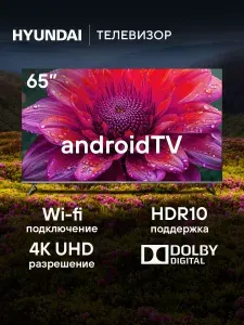 Hyundai Телевизор H-LED65BU7006 65″ 4K UHD, черный