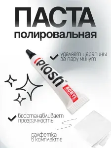 Паста полировальная iPLOSH Acryl 5 г для акрила, пластика и оргстекла