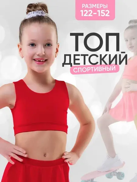 I-Style sportswear Топ спортивный для танцев и гимнастики