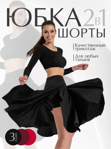 I-Style sportswear Юбка шорты спортивная для бальных танцев