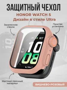 Жесткий защитный чехол со стеклом для Honor Watch 5, вишнево-розовый