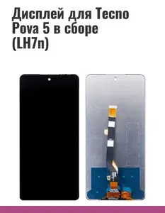 Дисплей для Tecno Pova 5 в сборе с тачскрином (LH7n) Черный - Оптима