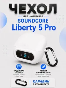 Чехол для наушников Soundcore Liberty 5 Pro белый