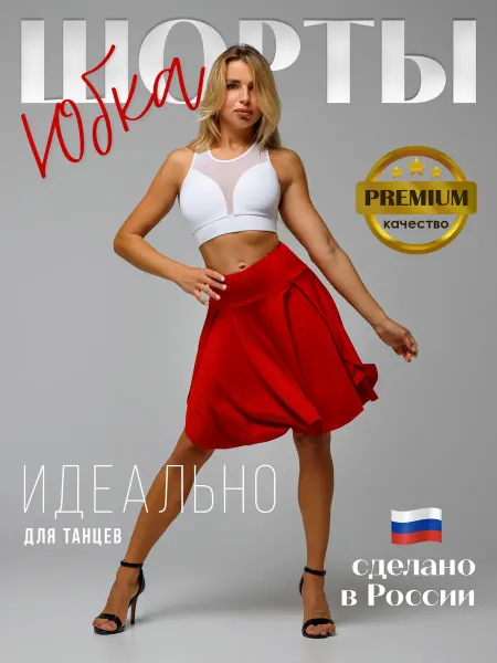 I-Style sportswear Юбка шорты спортивная тренировочная для танцев