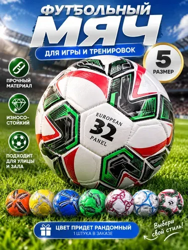 Мяч футбольный, 5 размер, разноцветный