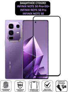 Защитное стекло на Infinix NOTE 50 Pro+ 5G+ / NOTE 50 Pro ( Инфиникс Нотэ 50 Про + / НОТЭ 50 Про ) Полноэкранное стекло с рамкой Full Glue