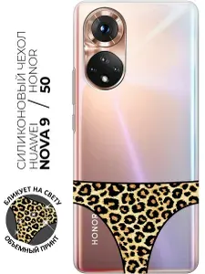 Силиконовый чехол на Honor 50 / Huawei Nova 9 с принтом "Дикий шик"