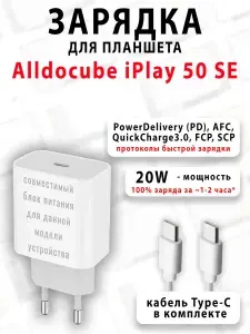 Зарядка для планшета Alldocube iPlay 50 SE