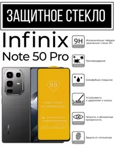 Противоударное закалённое защитное стекло для Infinix Note 50 Pro ( Инфиникс Нот 50 Про )