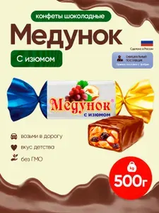 Конфеты Медунок с изюмом 500 грамм Славянка