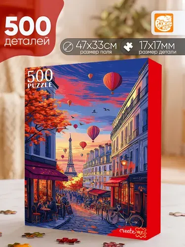 ПАЗЛЫ 500 элементов. ОСЕННИЙ ПАРИЖ (Арт. Ф500-8723)