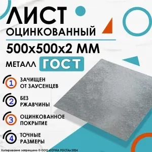 Лист оцинкованный 500х500х2 мм