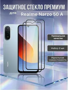 Защитное стекло для Realme Narzo 50a. Бронь стекло на Реалми Нарзо 50а