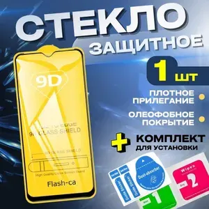 Защитное стекло для Realme Narzo 50A , Реалми Нарзо 50А с черной рамкой 1шт