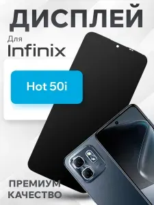 Дисплей для Infinix Hot 50i (X6531) в сборе с тачскрином (HQ)