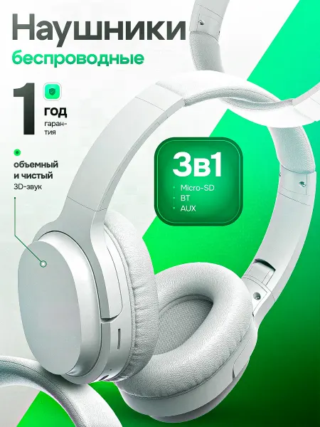 SMART PRESENT Наушники беспроводные большие с микрофоном i62