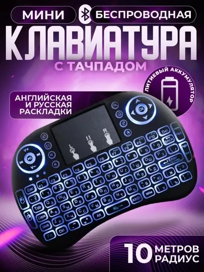 Беспроводная мини-клавиатура i8, с аккумулятором