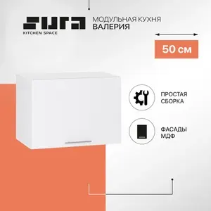 Кухонный модуль навесной, 50х36х32, Валерия, белый, горизонтальный, Сурская мебель, шкаф