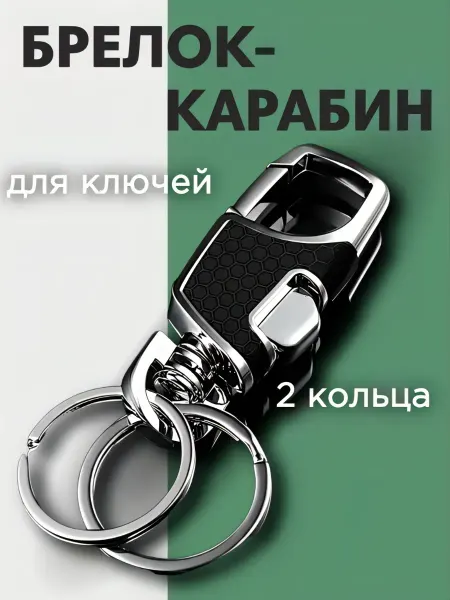 IAK Брелок карабин для ключей с кнопкой 1 штука