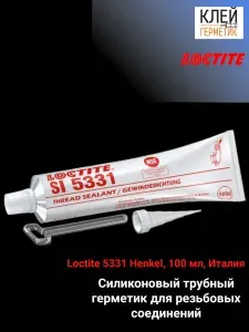 Локтайт 5331(Loctite 5331) силиконовый трубный герметик для резьбовых соединений из пластика и металла в любых комбинациях, 100 мл, Ирландия